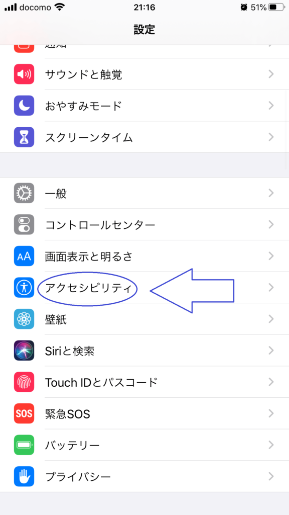 iPhone設定2