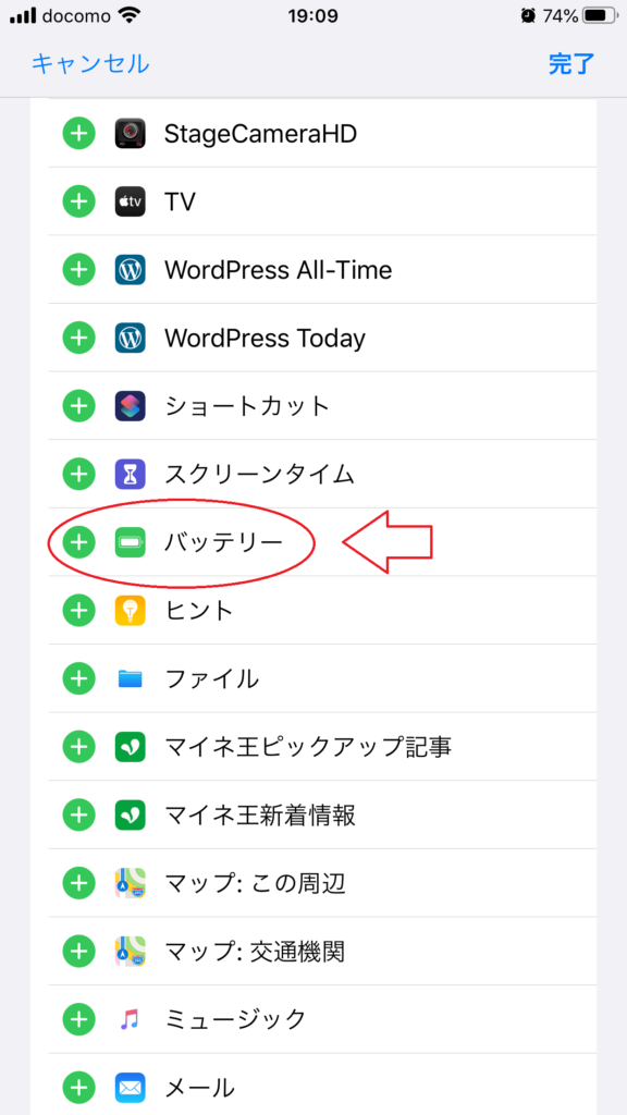 バッテリー追加