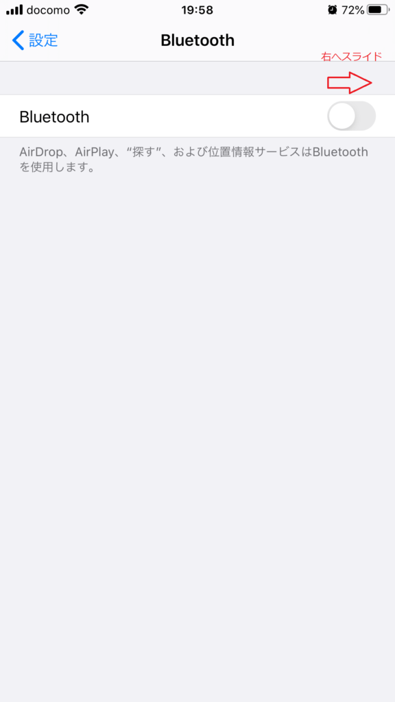 Bluetoothオンへ