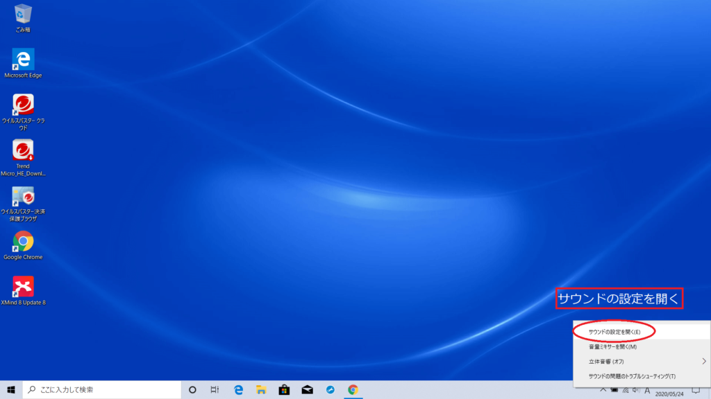 サウンドの設定を開く