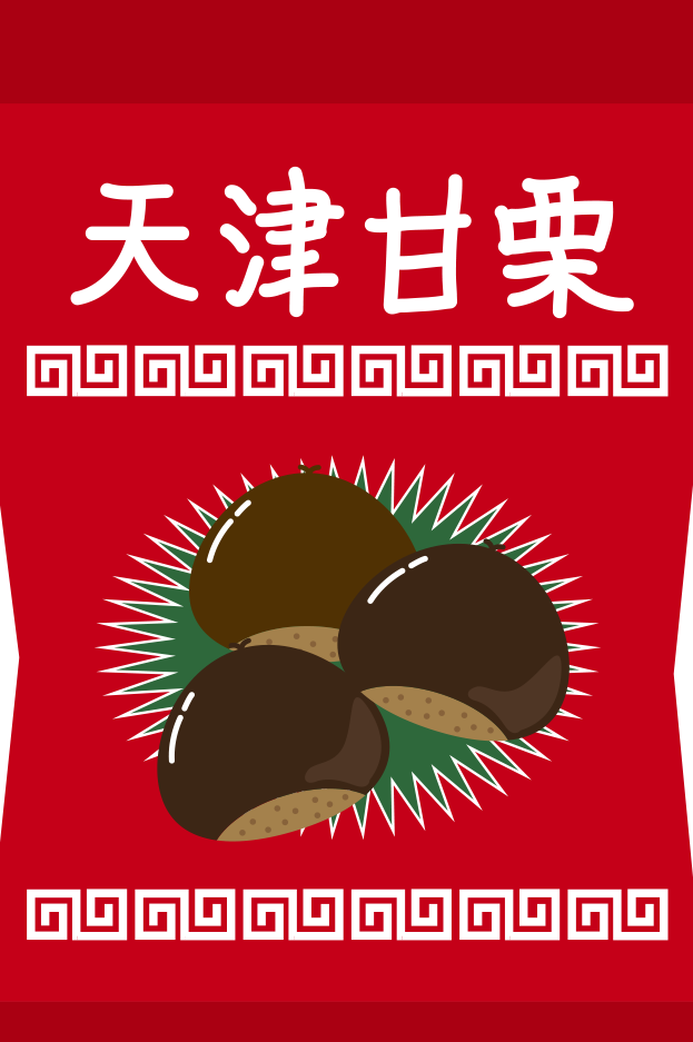 栄養豊富だけど甘栗はダイエット向き？