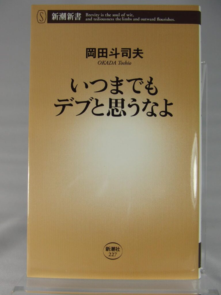 ダイエット本ランキング歴代の名作