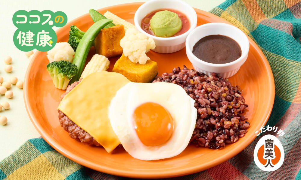 ココス：大豆ミートハンバーグ（オプションまたは専用メニュー）