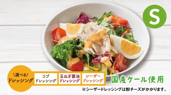 蒸し鶏とケールのサラダ（SまたはLサイズ）