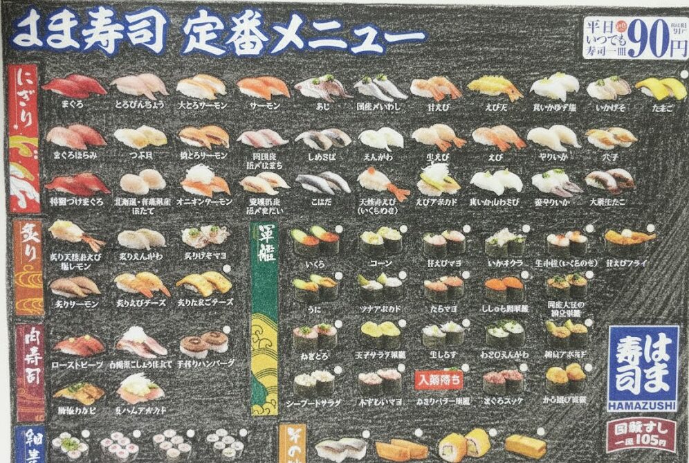 はま寿司はダイエット中にOK？