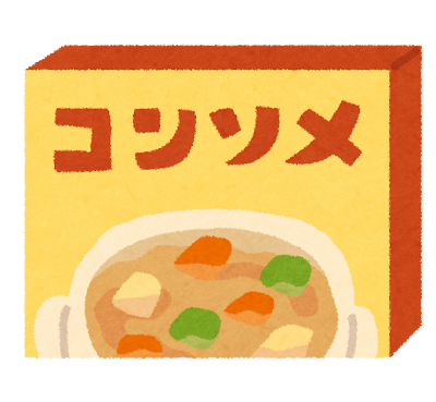 コンソメを控えて塩分によるむくみを解消する