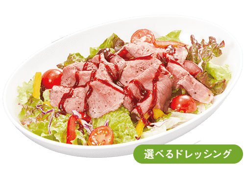 5. ローストビーフのサラダ