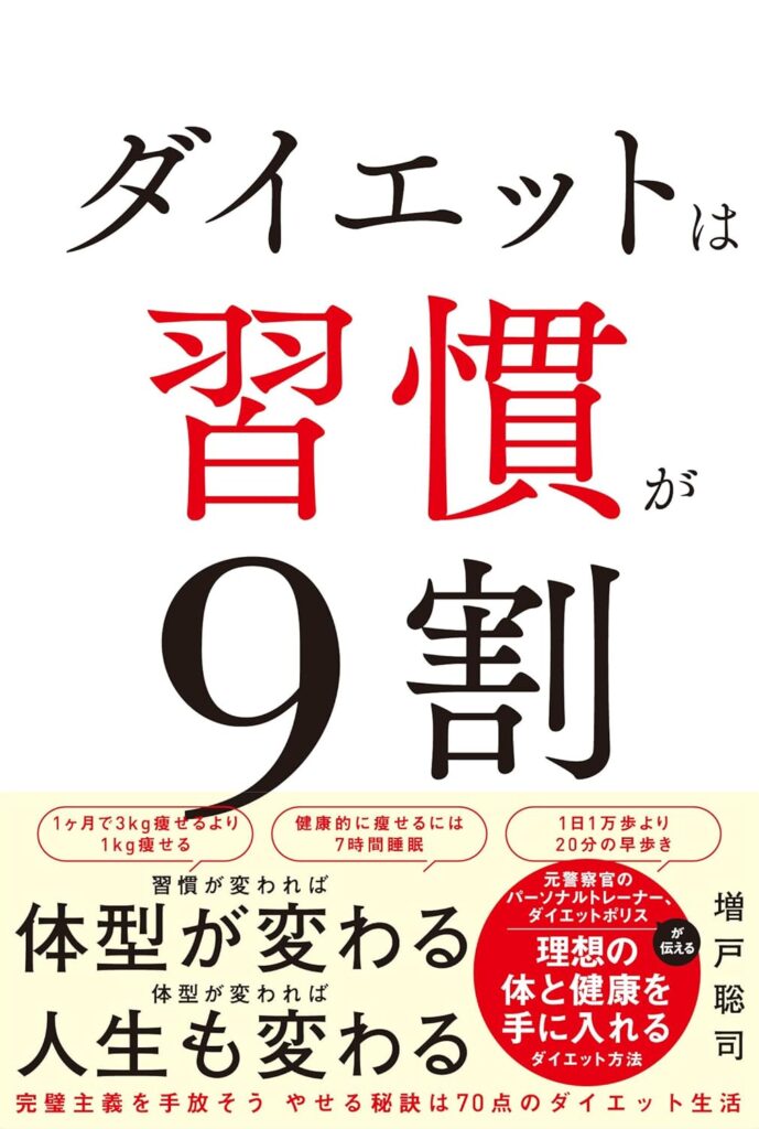 運動なしで痩せたいズボラ派への推薦図書