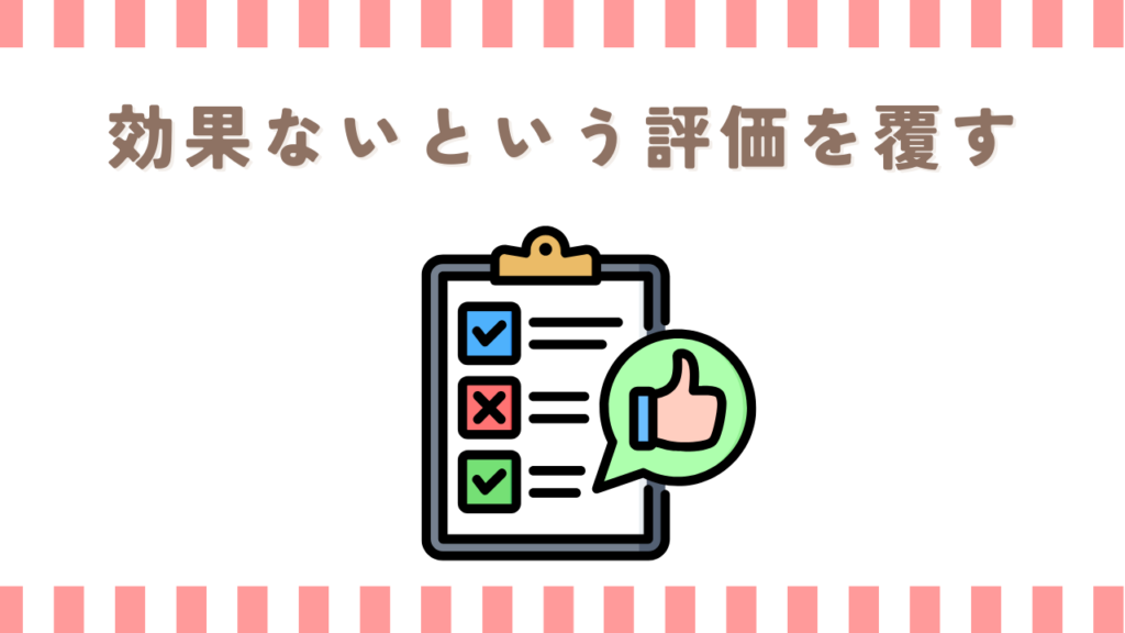 振動マシンが効果ないという評価を覆す