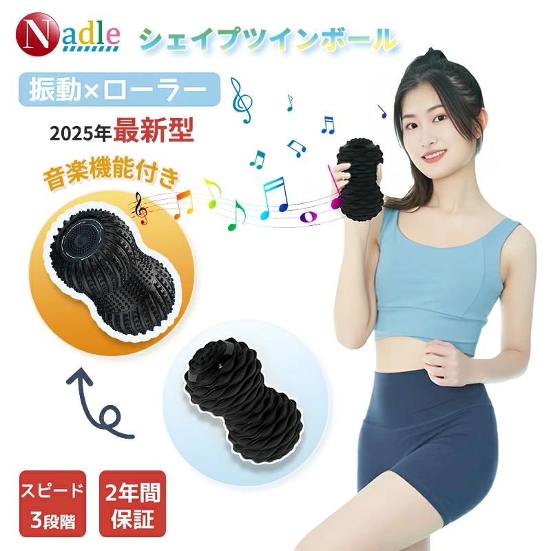 内転筋向け振動マシン：NADLE振動ボールの活用法