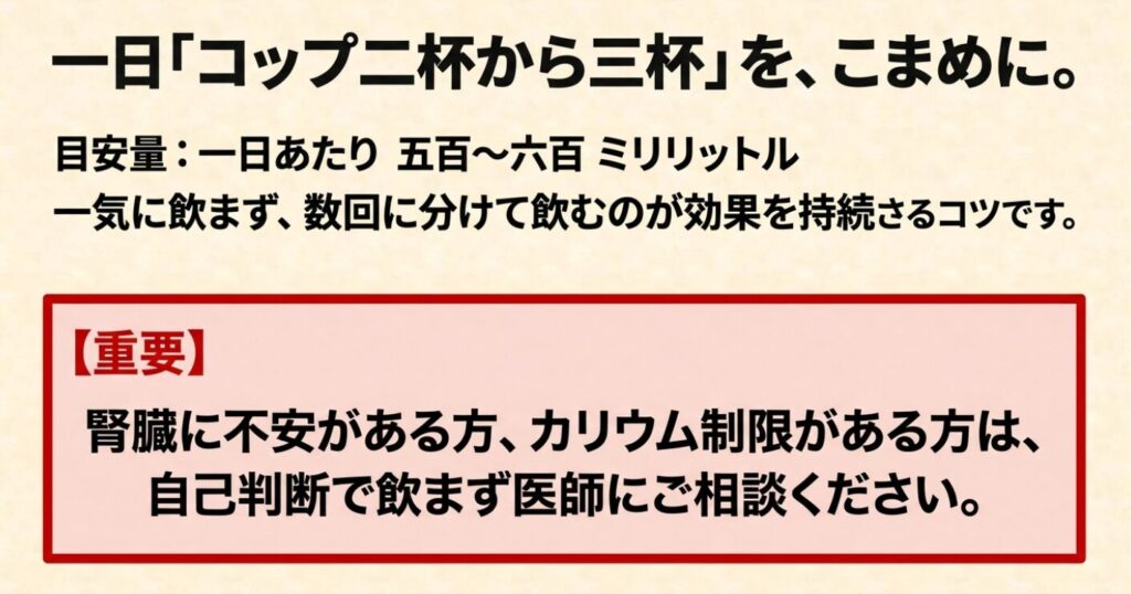 あずき茶の1日の目安量は500〜600ml（コップ2〜3杯）をこまめに分けること、また腎臓に不安がある方やカリウム制限がある方は医師に相談することを伝えるスライド。