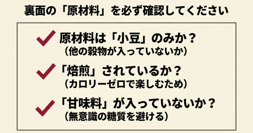 あずき茶を購入する際に、原材料が小豆のみか、焙煎されているか、甘味料が入っていないかを確認するためのチェックリストを掲載したスライド。
