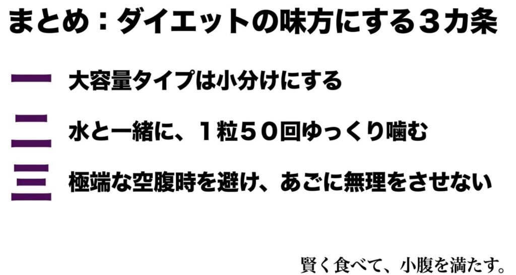 忍者めしをダイエットの味方にする3カ条：小分けにする、水と一緒に50回噛む、空腹時を避けあごに無理をさせない