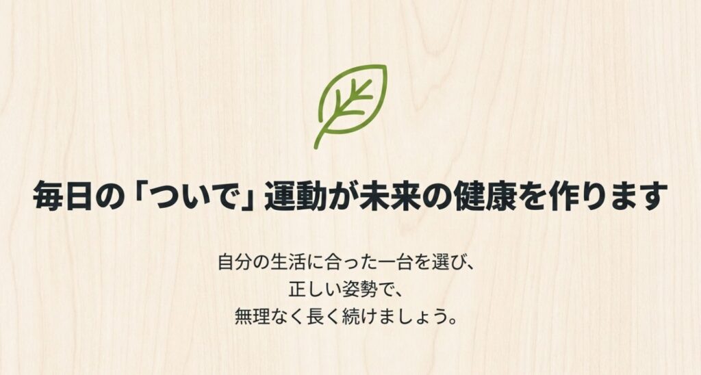 ステッパー：毎日のついで運動が未来の健康を作ることを表した葉っぱのアイコン