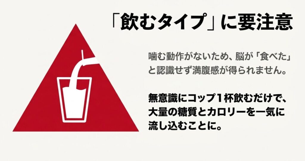 湯田ヨーグルト：飲むタイプは噛む動作がなく満腹感が得られないため、無意識に糖質とカロリーを大量摂取してしまう罠についての注意喚起