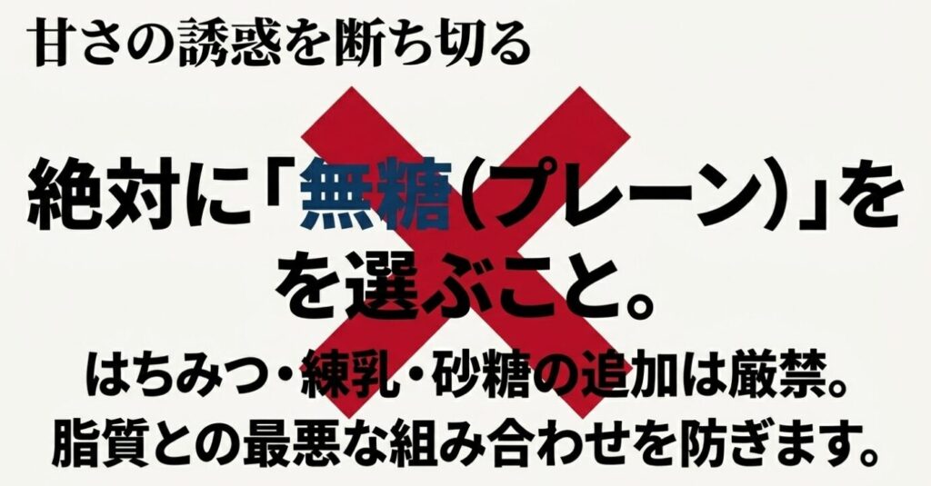 湯田ヨーグルト：絶対に無糖のプレーンを選び、はちみつ、練乳、砂糖の追加は厳禁であることを伝えるスライド