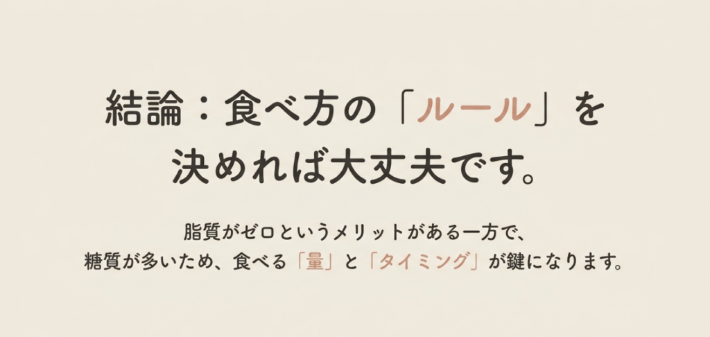 コーラアップは脂質ゼロでも糖質が多いため食べる量とタイミングを決めることが大切
